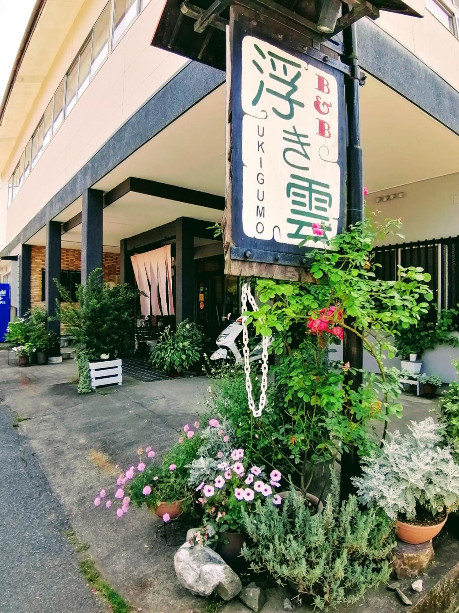 Takachiho B&B Ukigumo ภายนอก รูปภาพ